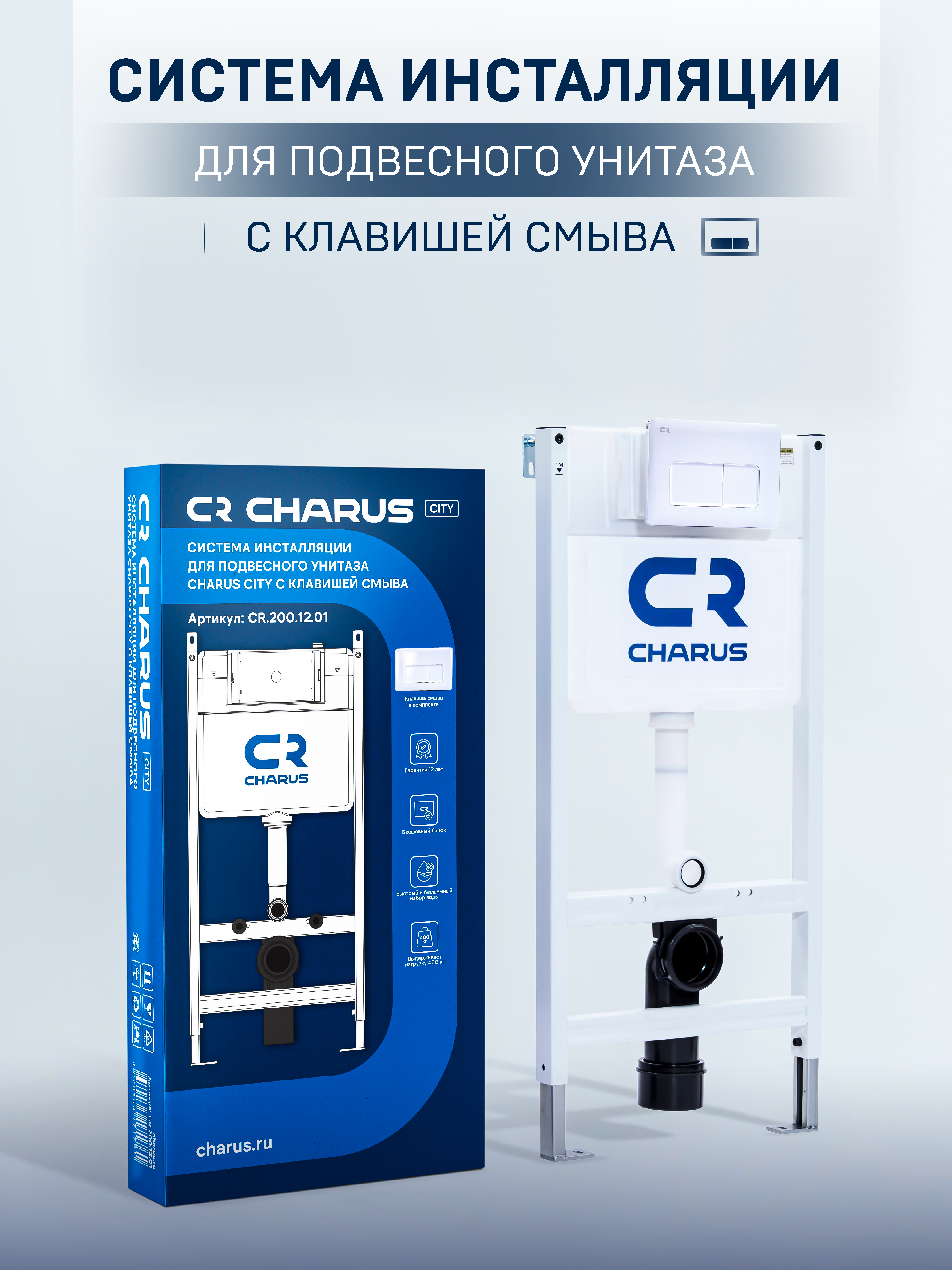 картинка Система инсталляции для подвесного унитаза CHARUS CITY CR.200.12.01 с клавишей смыва белая