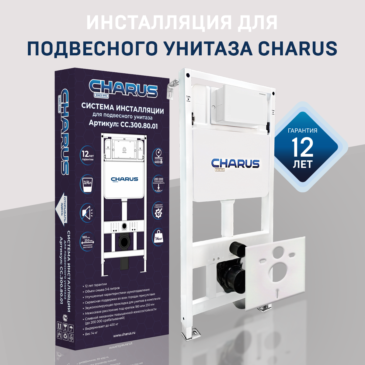 картинка Инсталляция для подвесного унитаза CHARUS CC.300.80.01